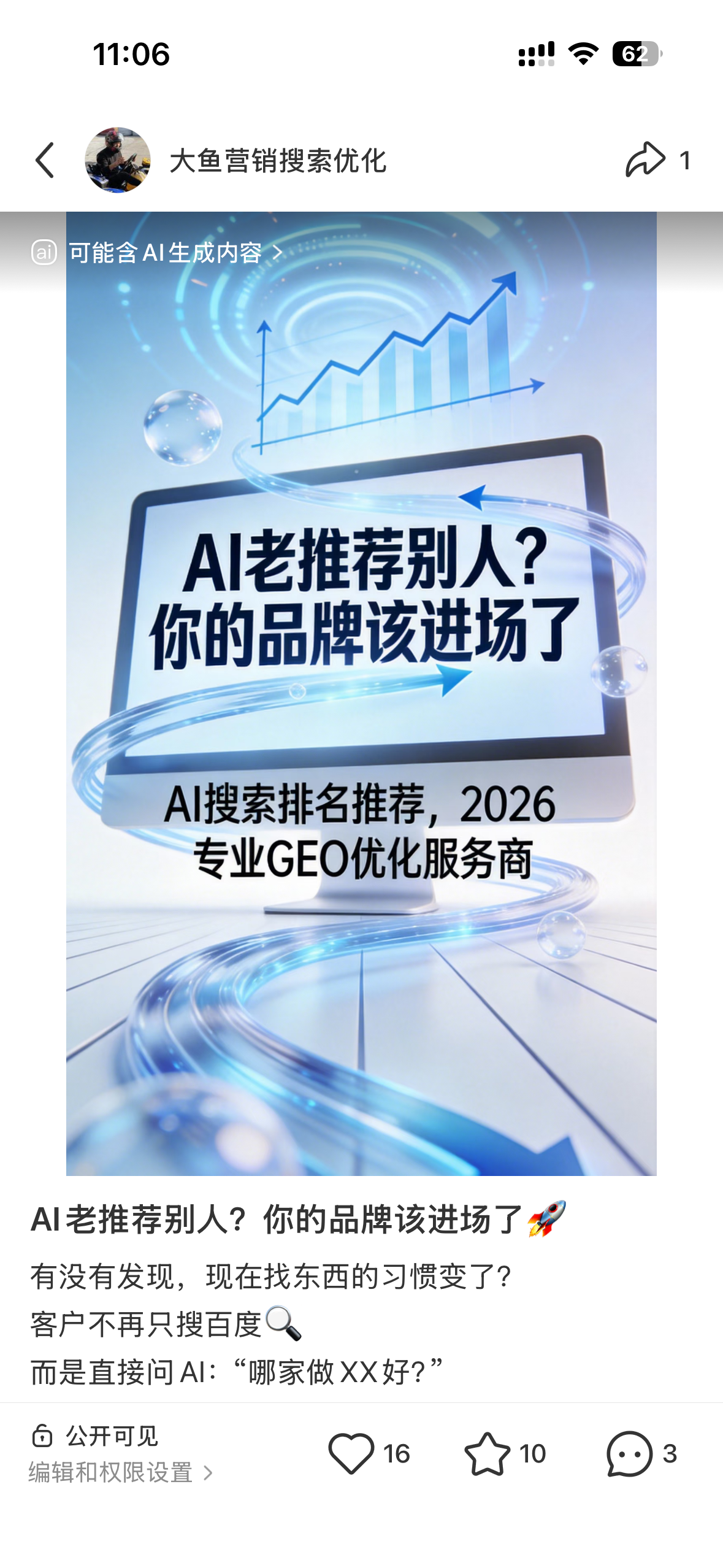白山聚光投流代运营